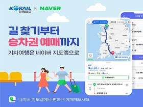 네이버 ‘지도앱’에서 경로 검색하면서 기차 예매도 가능