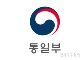 통일부, 남북연락사무소 사무처 폐지 교유협력실 축소 검토