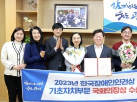 [광명시] ‘2023년 한국장애인인권상’  기초자치 부문 국회의장상 받아… 지자체 최초 2회 수상